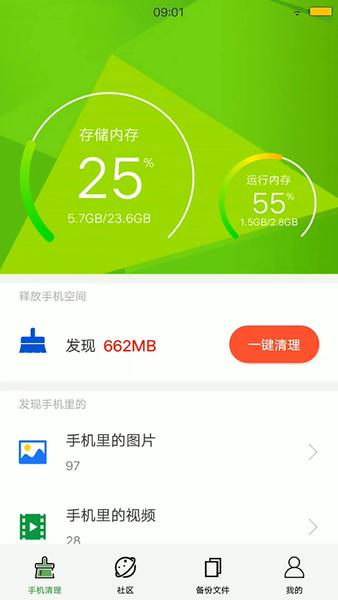 清理助手 手机版v9.0.14979 手机版v9.0.14979