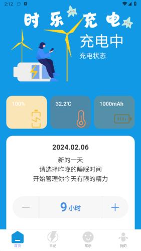时乐充电 安卓版v2.0.3 安卓版v2.0.3