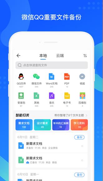 QQ同步助手 安卓版v8.0.14 安卓版v8.0.14