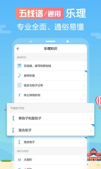 音壳乐理视唱练耳app截图1