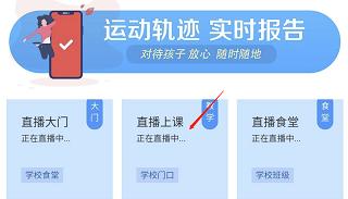怎么查看班级监控步骤图3