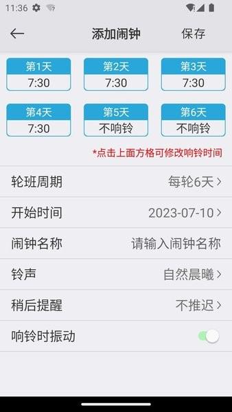 万能闹钟高级版 安卓版v2.5.1 安卓版v2.5.1