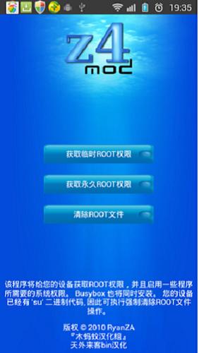 z4root 官方中文版v999 官方中文版v999