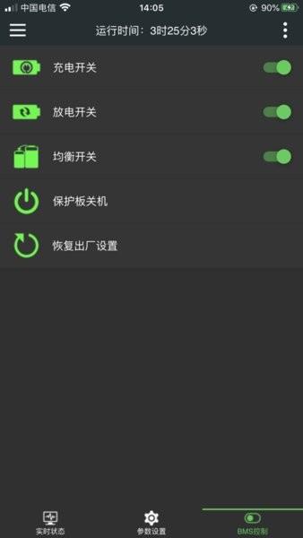 极空BMS 最新版v4.21.0
