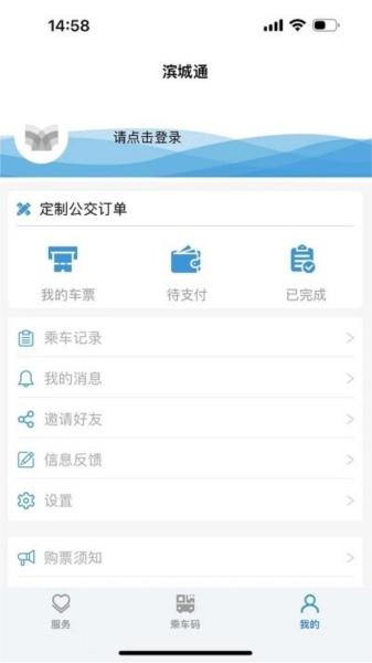 滨城通软件 安卓版v2.6.3