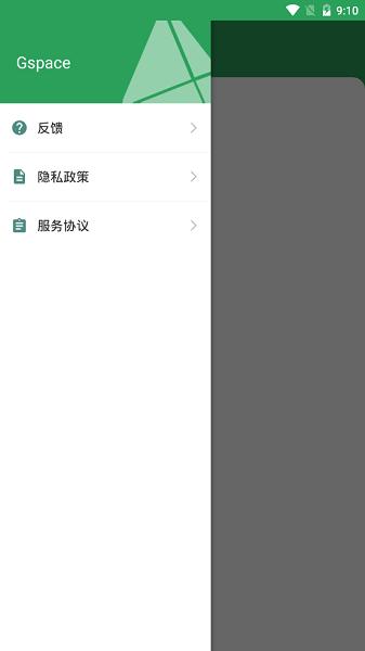 Gspace安装谷歌三件套 安卓最新版v2.2.9 安卓最新版v2.2.9