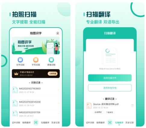 扫描翻译全能王app图片