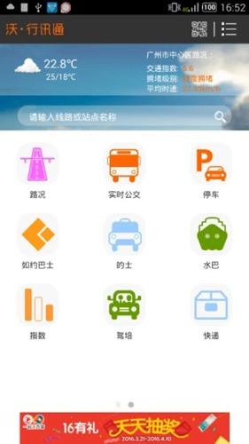 沃行讯通实时公交app 安卓最新版v4.1.2