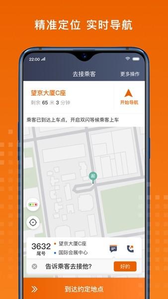 黄金出行司机端 安卓版v8.10.0.0006