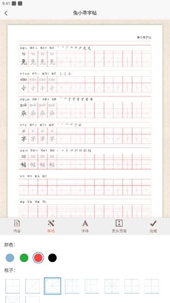 兔小乖字帖图片7