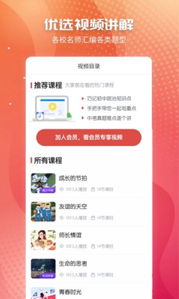 初中政治APP图片4