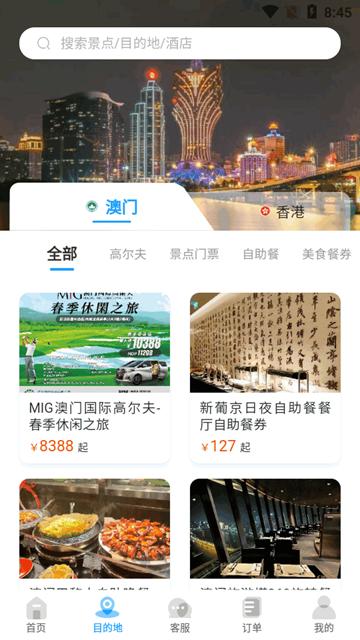 港澳景点门票图片2