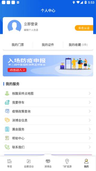 消费品博览会 安卓版v1.8.0