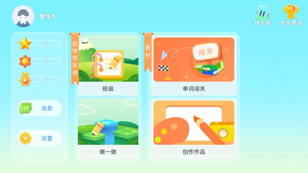 思博特英语app图片1