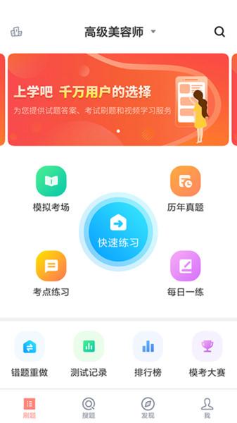 美容师题库app 美容师题库1