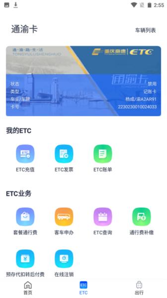 渝智行 安卓版v1.2.8