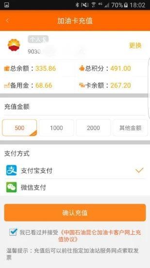 中油好客e站 最新版v3.6.7