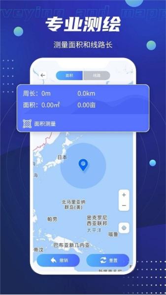 全球GPS导航 安卓版v4.0