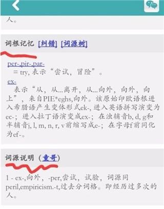 词根词缀字典app图片4