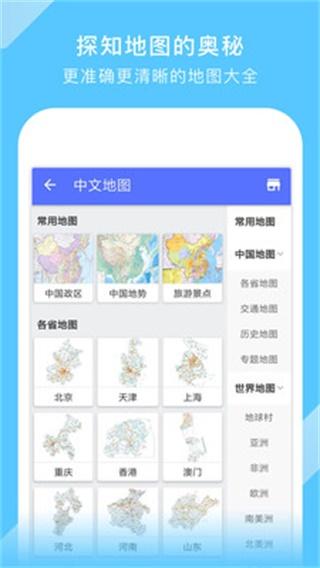 中国地图 安卓版v3.22.6 安卓版v3.22.6