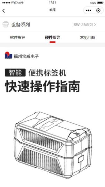 宝威云打印 安卓版v1.7.3 安卓版v1.7.3