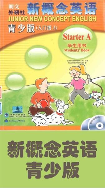 迈级新概念英语青少版图片