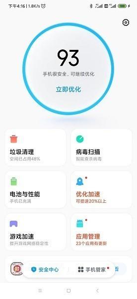 小米手机管家最新版官方版 (Security)v9.1.4 (Security)v9.1.4