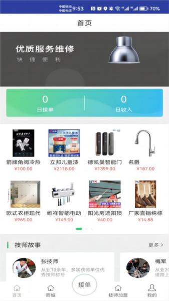 身边及时雨技师图片