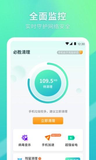 必胜清理 安卓版v1.0.6 安卓版v1.0.6