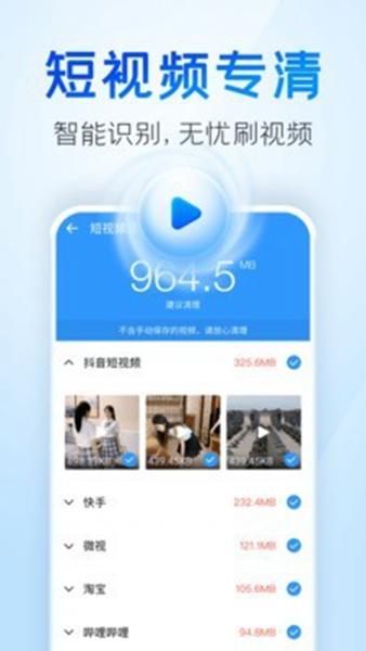 手机清理王 安卓版v5.6.5 安卓版v5.6.5