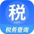 税务查询助手 安卓版v1.0.9