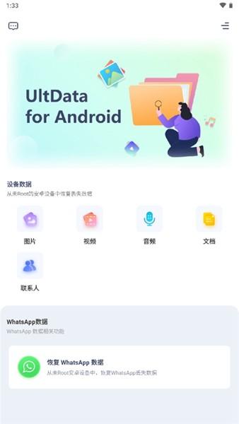 ultdata for Android 最新版v3.4.9 最新版v3.4.9