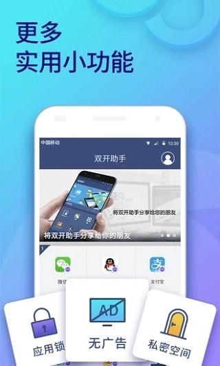 双开助手多开分身版 官方免费版v10.8.7.0 官方免费版v10.8.7.0