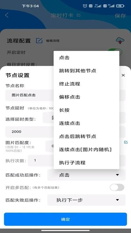 自动点击精灵 安卓版v4.9.2 安卓版v4.9.2
