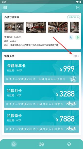 一年四季智能健身APP图片4