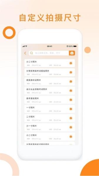 免费证件照玖安 安卓版v1.0.4
