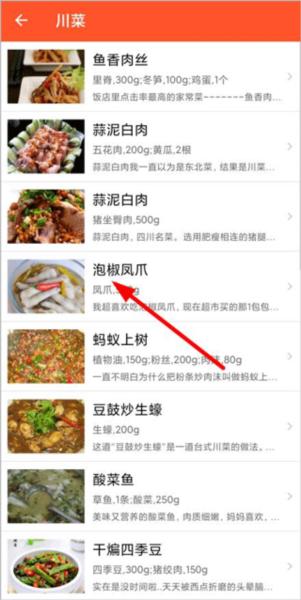 家常菜食谱大全软件截图3