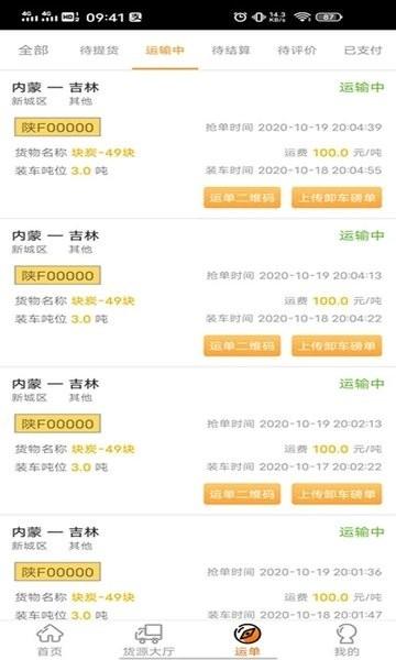 多蒙达司机端 安卓版v2.1.22 安卓版v2.1.22