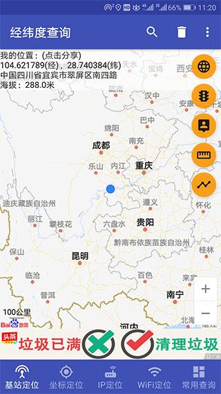 经纬度查询 安卓版v7.1.20210105 安卓版v7.1.20210105