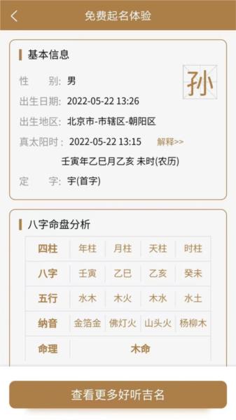 千千起名软件 安卓版v3.3.4 安卓版v3.3.4