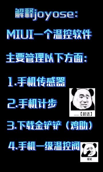 MIUI优化版joyose 最新版v2.3.42 最新版v2.3.42