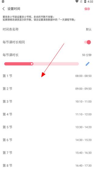 WakeUp课程表图片