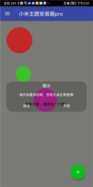 小米主题安装器pro最新版 安卓版v2.9.9 安卓版v2.9.9
