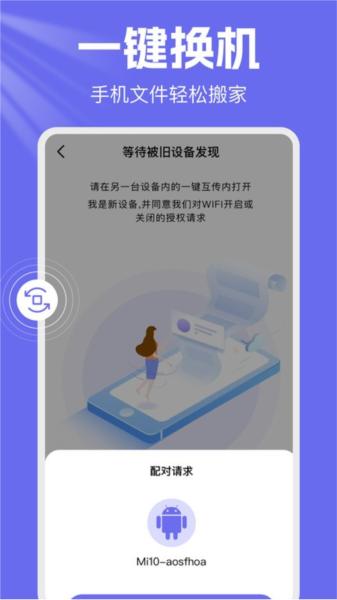 手机克隆换机王app 安卓版v1.0.13