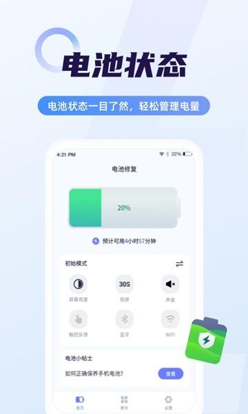 随心省电管家 最新版v1.1.8 最新版v1.1.8