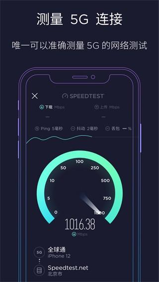 Speedtest 2024最新版本v5.4.13 2024最新版本v5.4.13