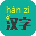 汉字转拼音 安卓版v8.1.8