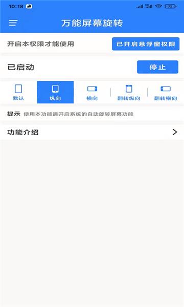 万能屏幕旋转软件 安卓版v2.0.4 安卓版v2.0.4