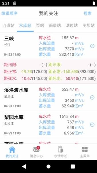 长江水情专业版 安卓版v2.4.26 安卓版v2.4.26