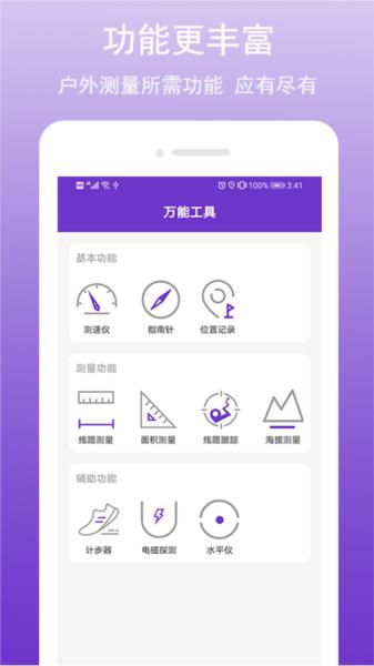 GPS万能工具 安卓版v2.8.0